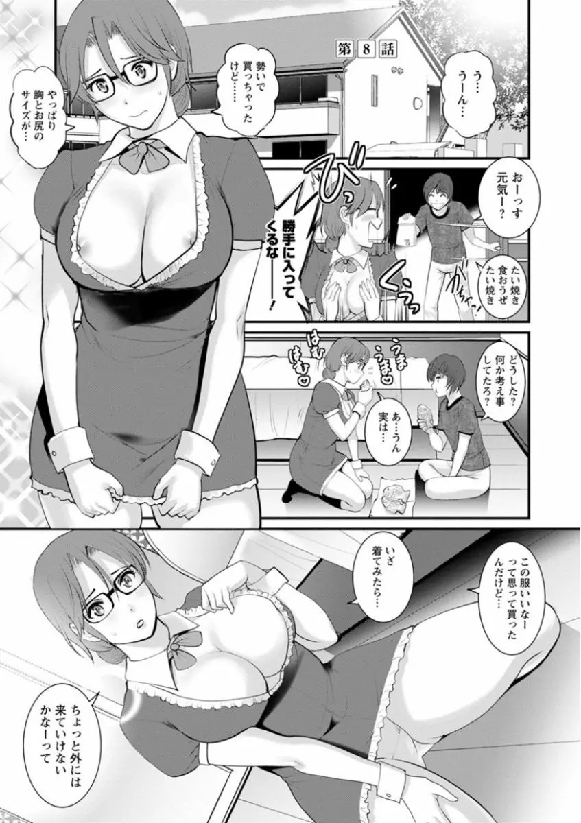 年増区育ちの豊島さん Page.143