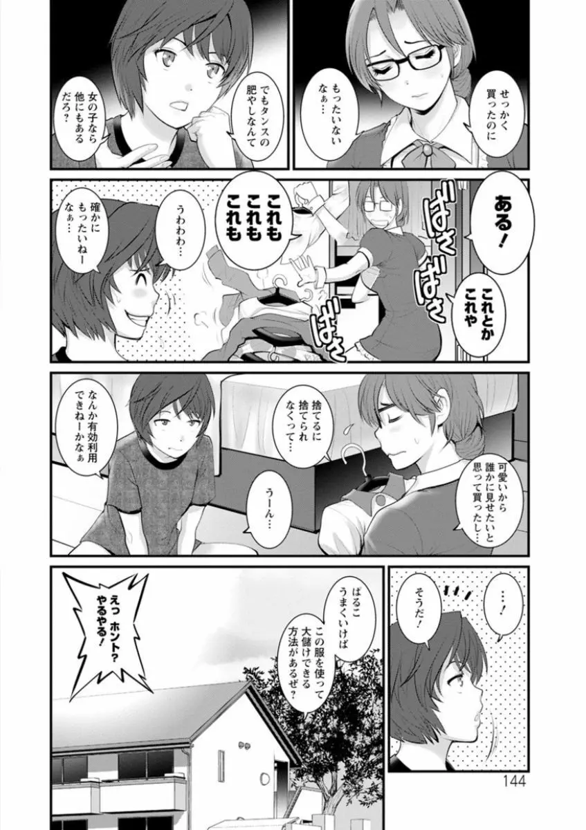 年増区育ちの豊島さん Page.144