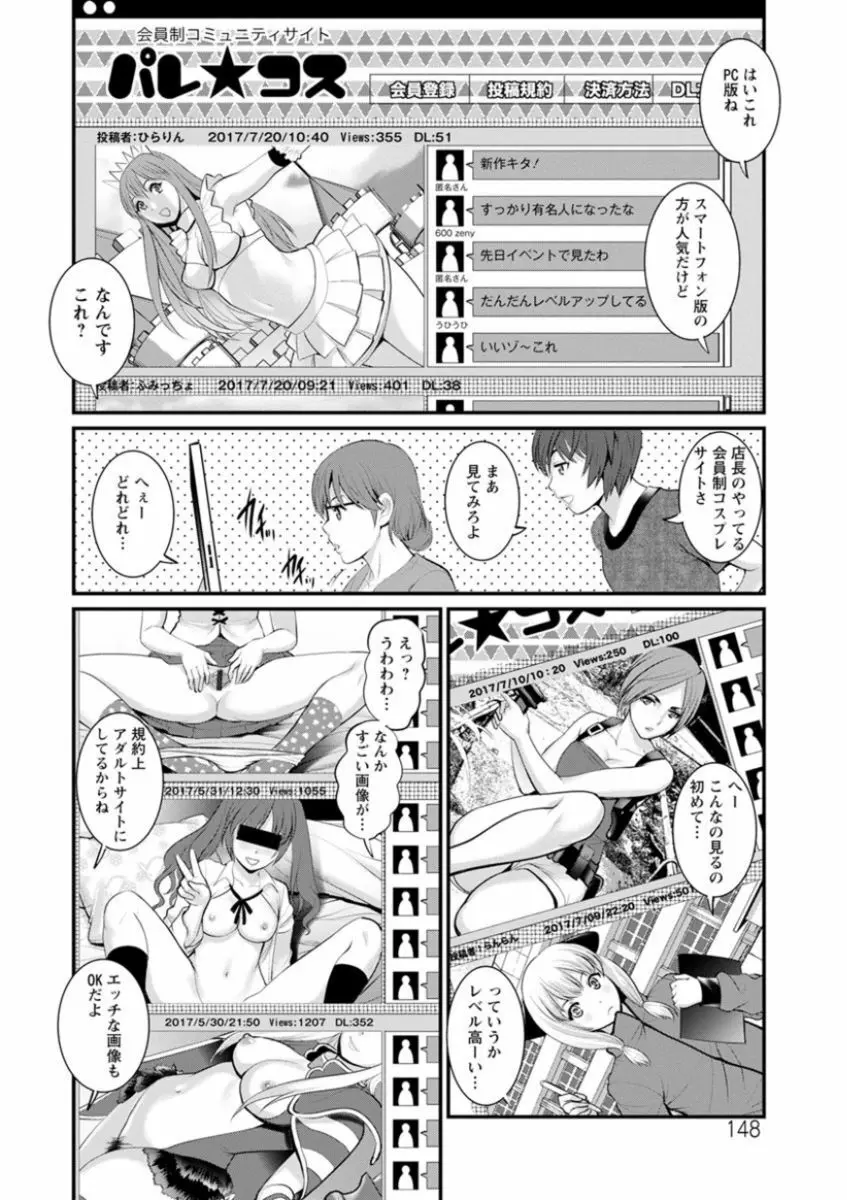 年増区育ちの豊島さん Page.148