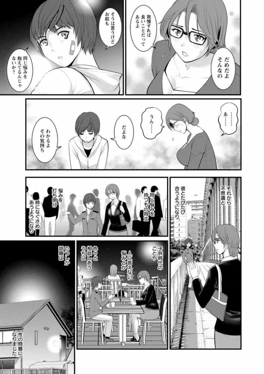 年増区育ちの豊島さん Page.15