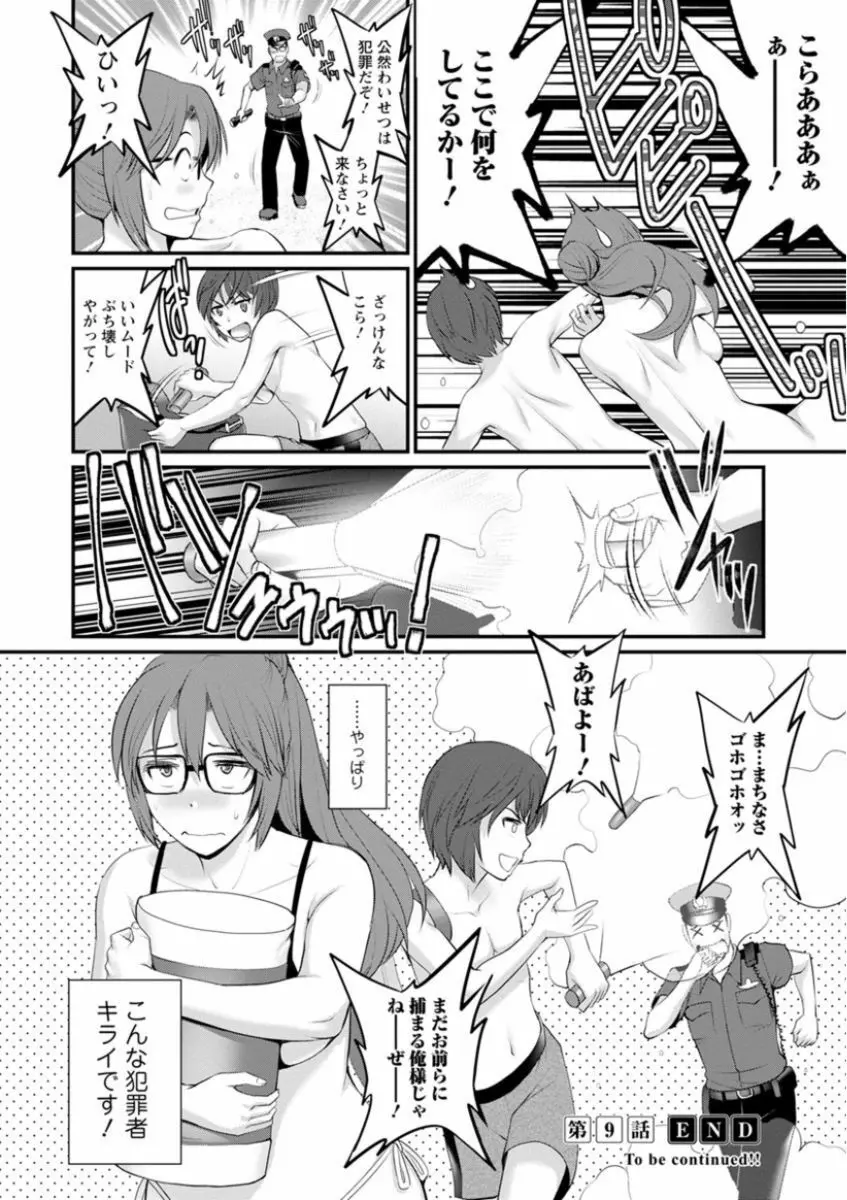 年増区育ちの豊島さん Page.182