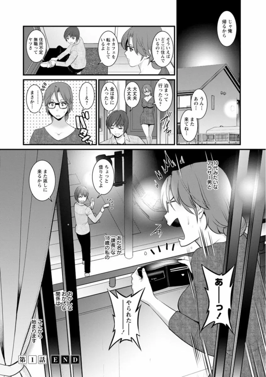 年増区育ちの豊島さん Page.22