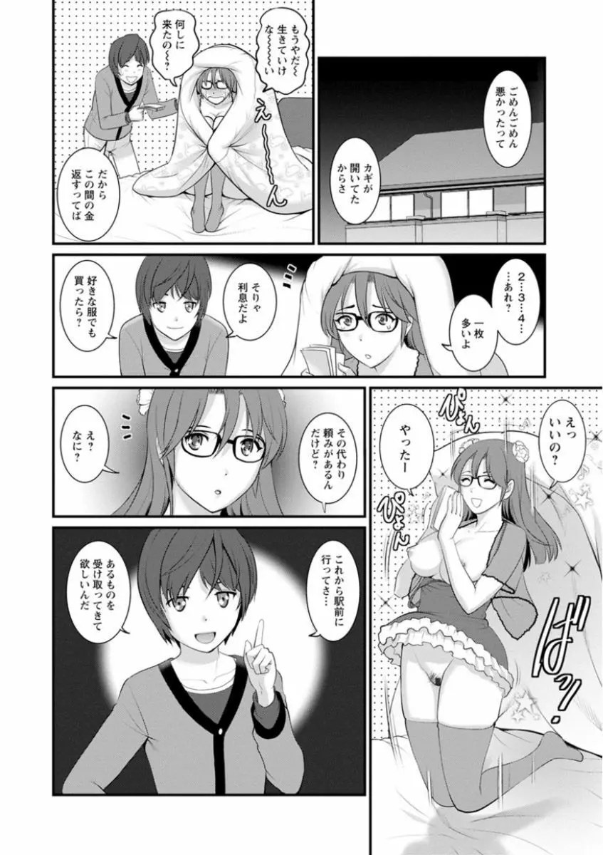 年増区育ちの豊島さん Page.26