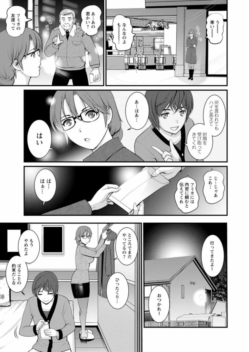 年増区育ちの豊島さん Page.27