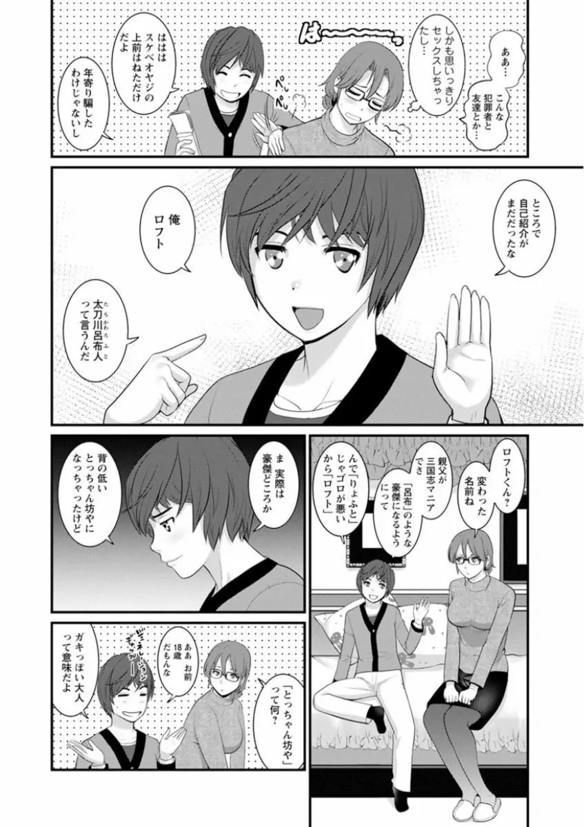 年増区育ちの豊島さん Page.30