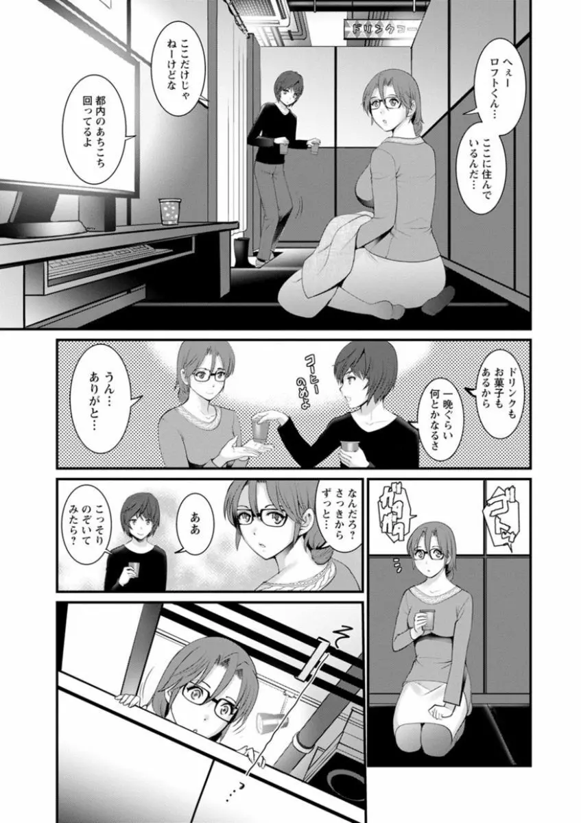 年増区育ちの豊島さん Page.51