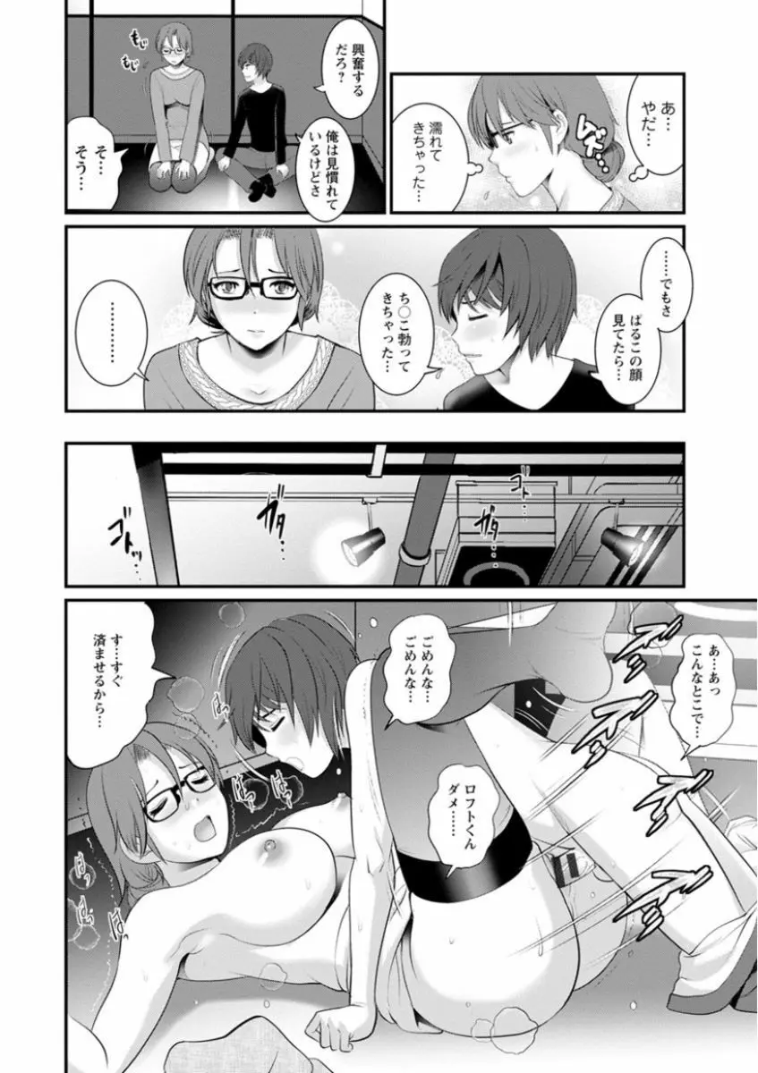 年増区育ちの豊島さん Page.56