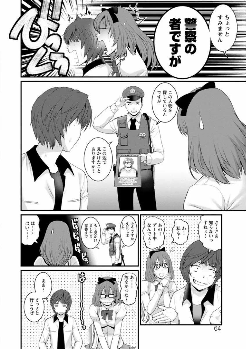 年増区育ちの豊島さん Page.64