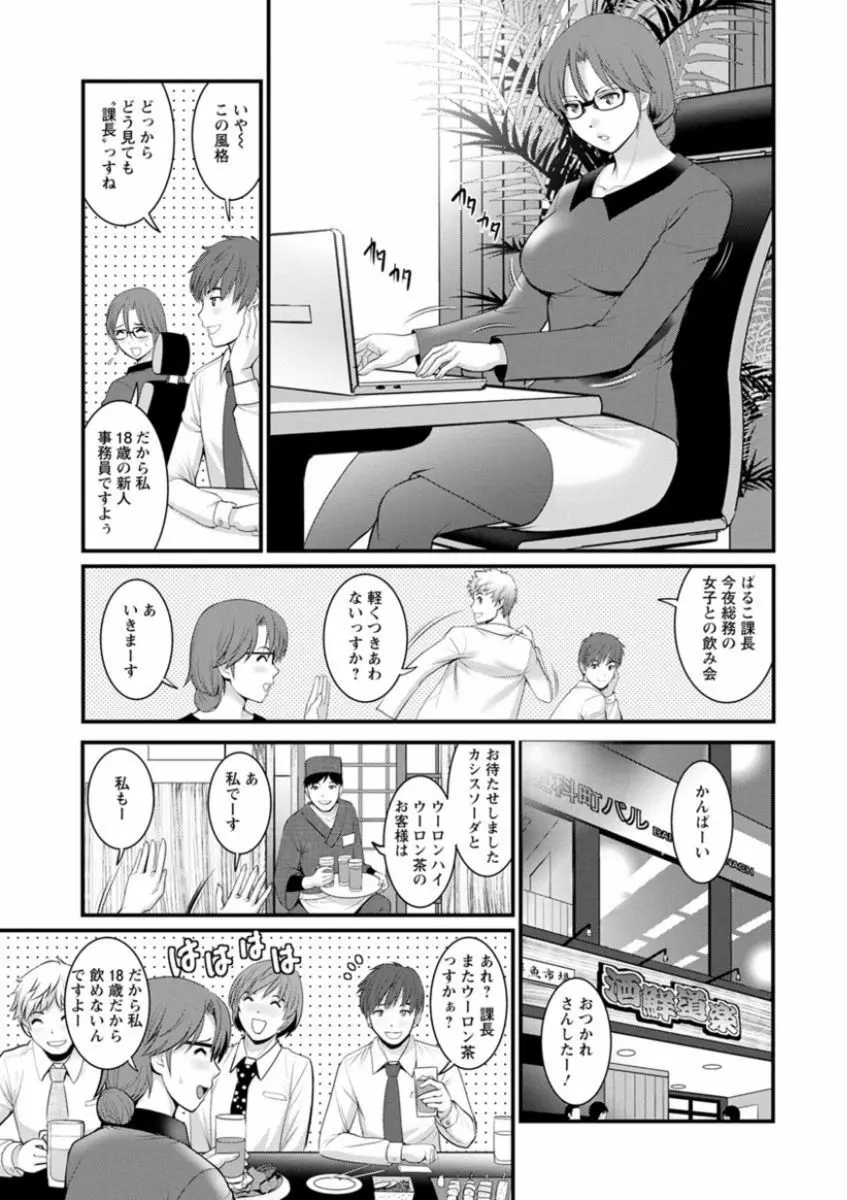 年増区育ちの豊島さん Page.67