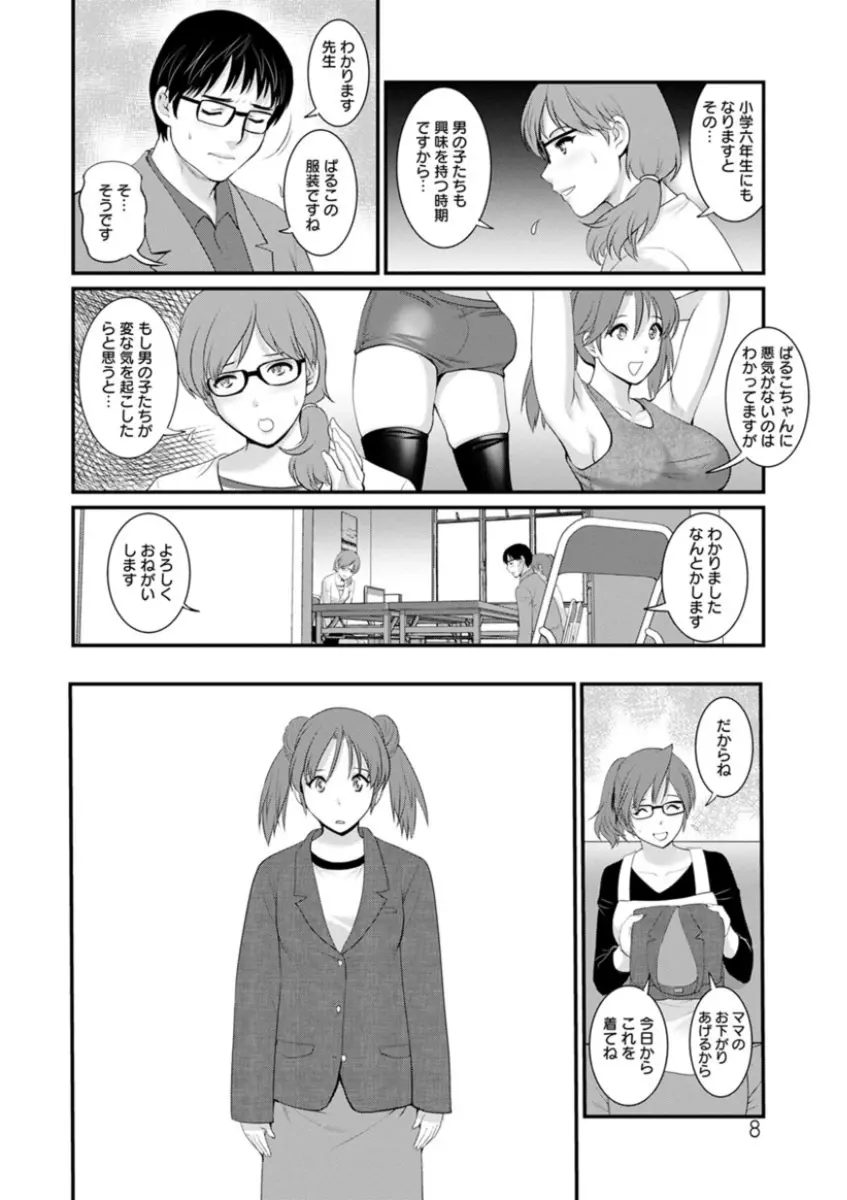 年増区育ちの豊島さん Page.8