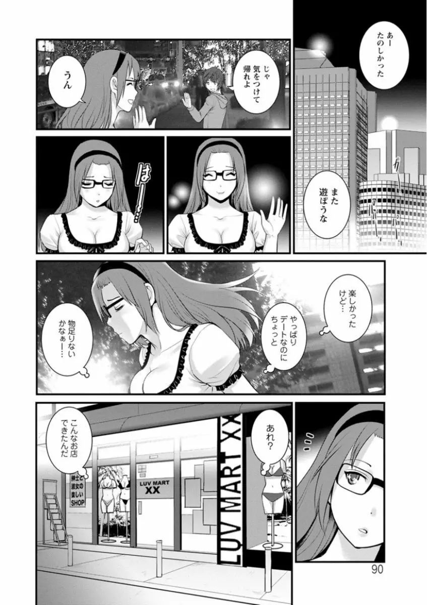 年増区育ちの豊島さん Page.90