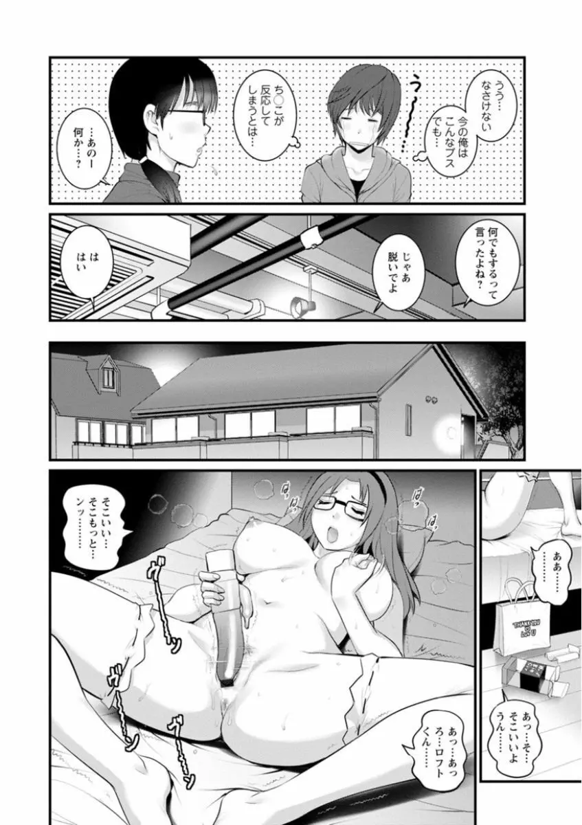 年増区育ちの豊島さん Page.94