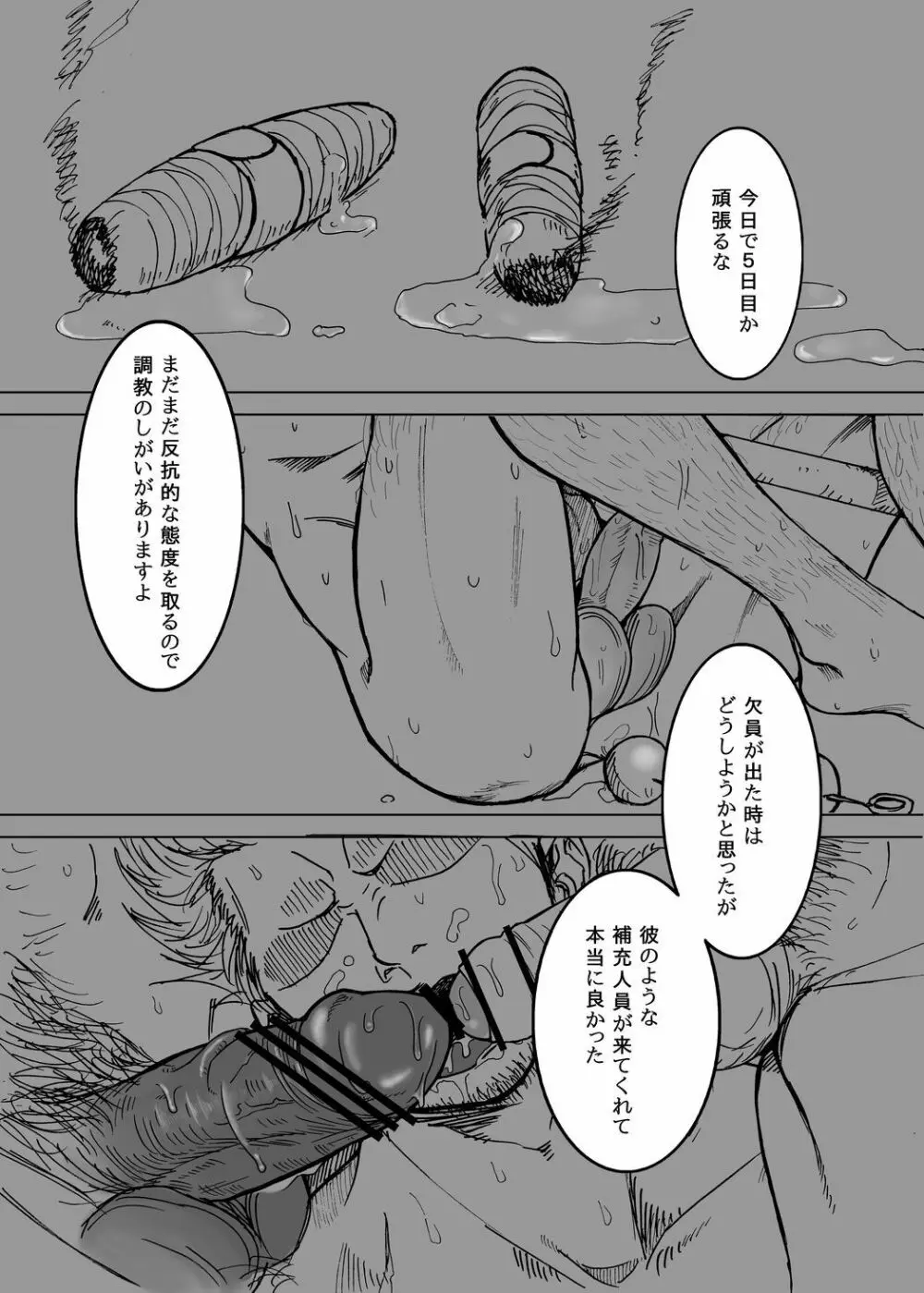 煙輪姦 -G5- Page.2