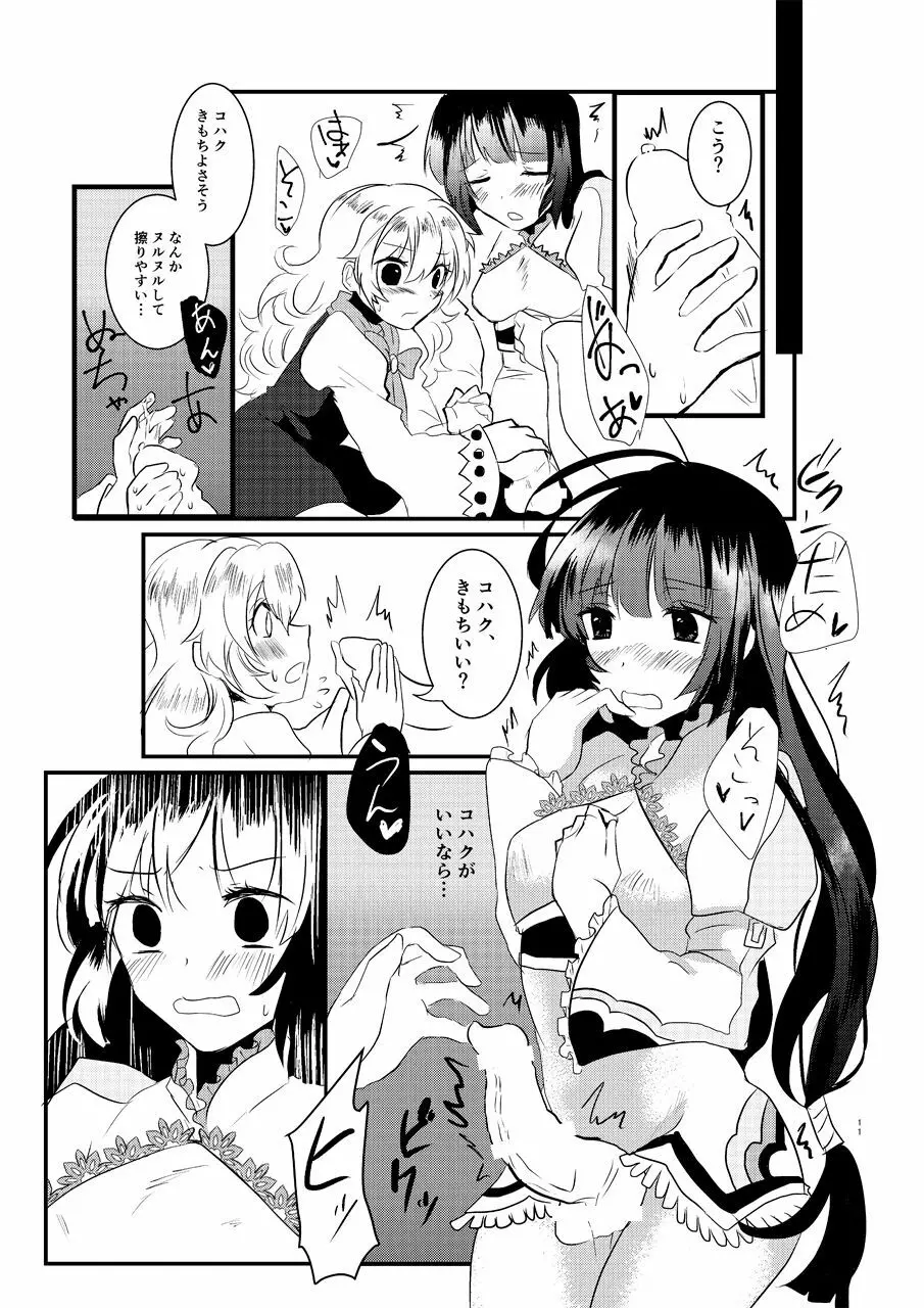 え～!コハクに○○○○○が生えちゃった!? Page.10