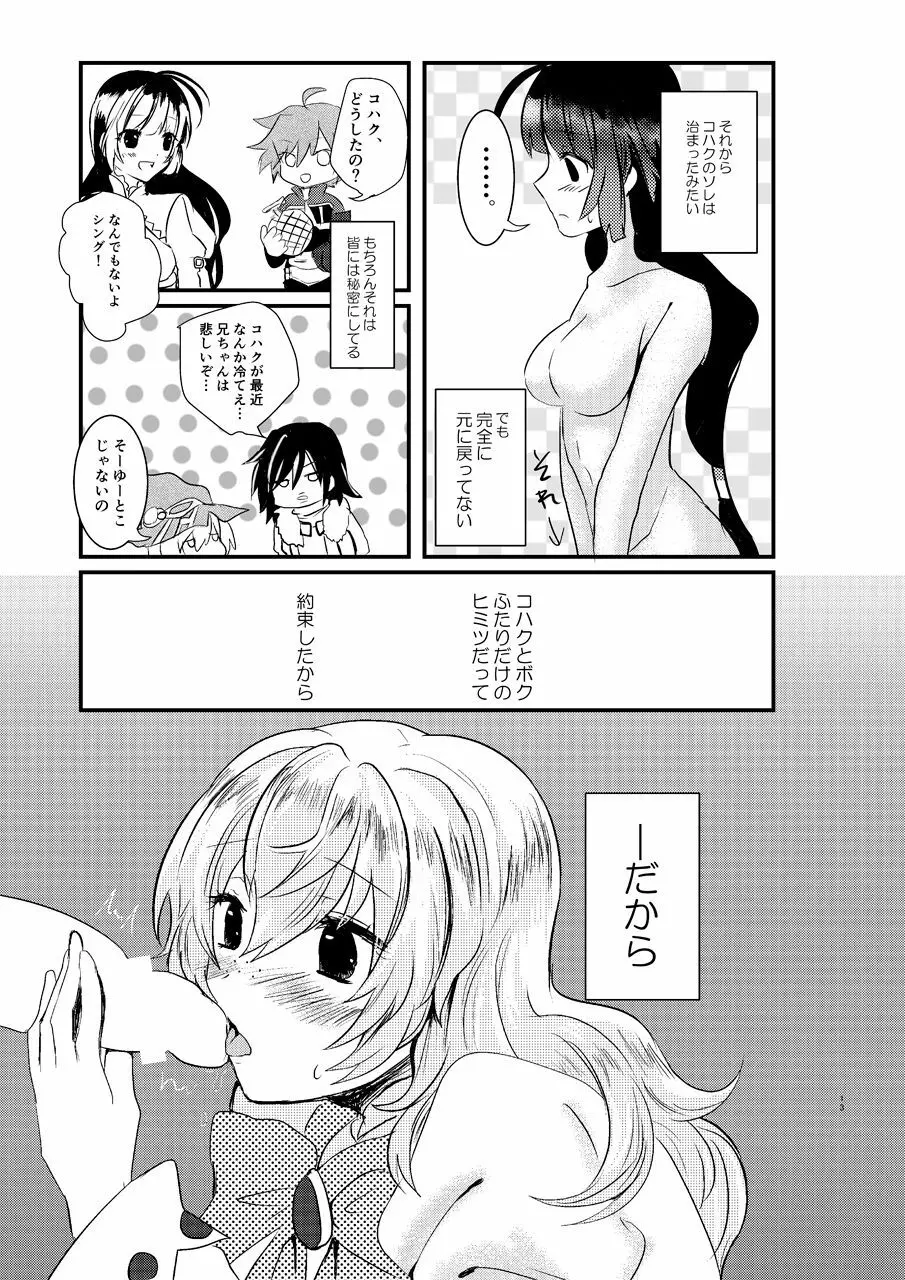 え～!コハクに○○○○○が生えちゃった!? Page.12