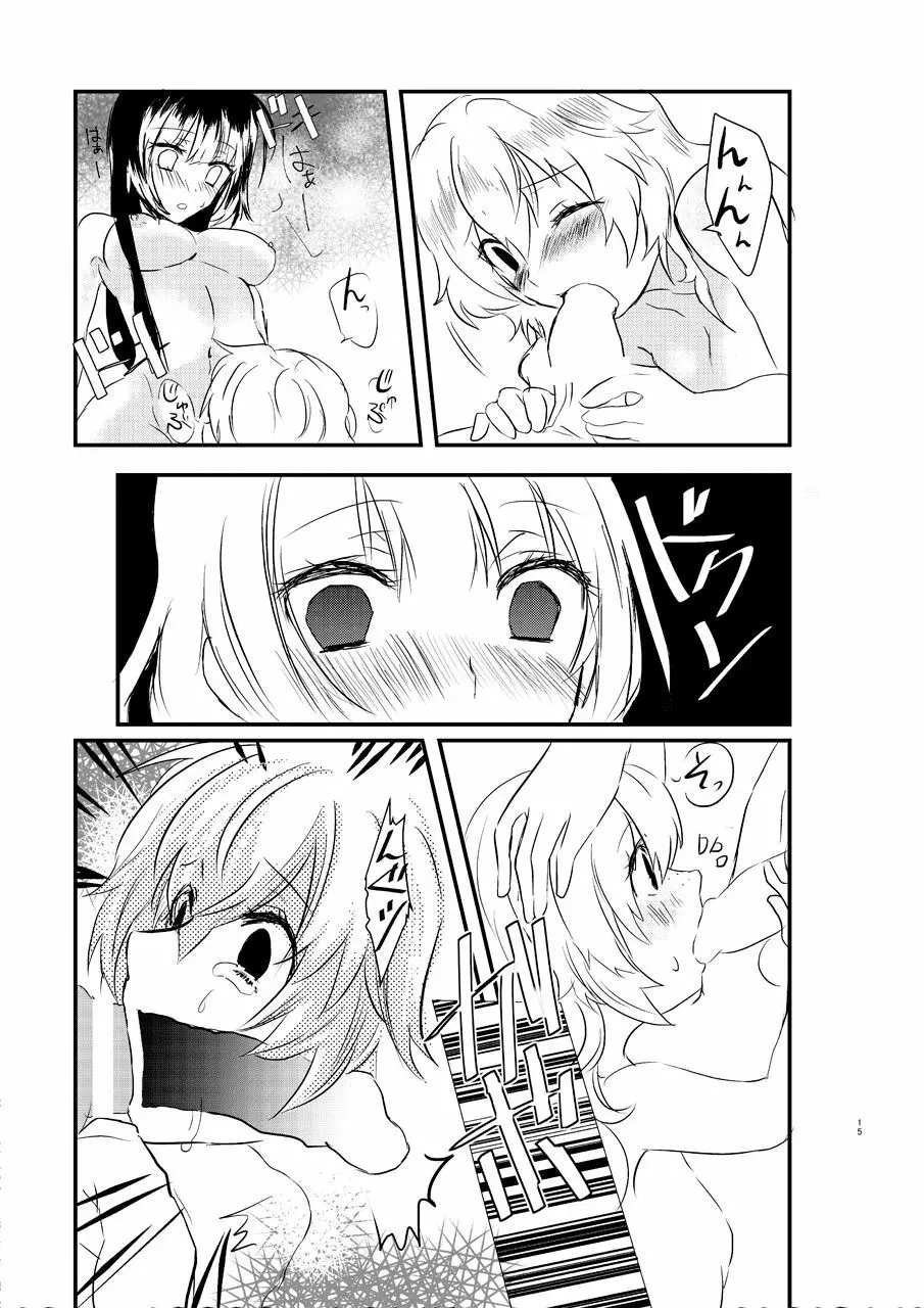 え～!コハクに○○○○○が生えちゃった!? Page.14