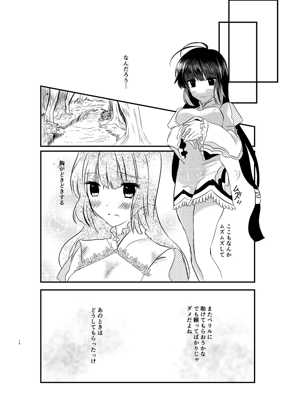 え～!コハクに○○○○○が生えちゃった!? Page.17