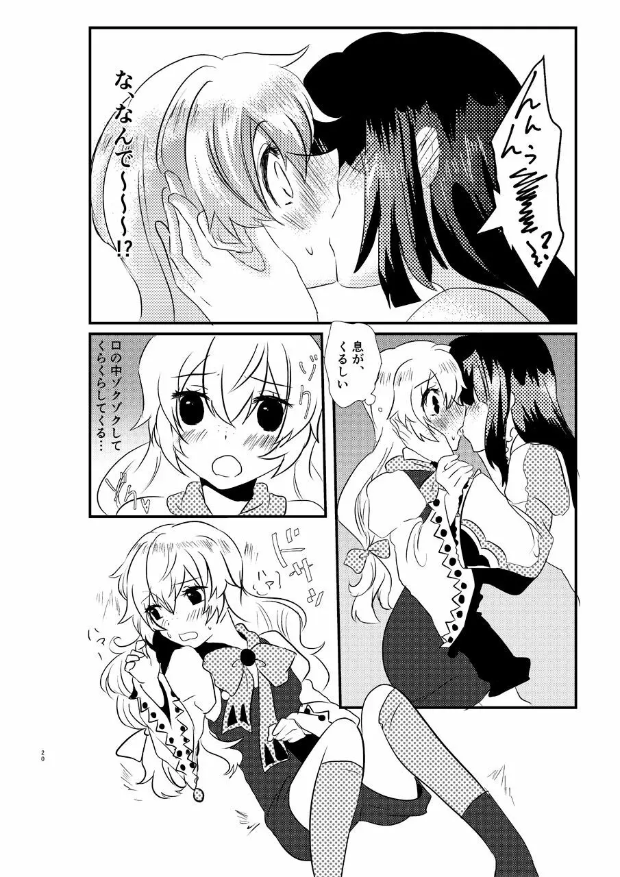 え～!コハクに○○○○○が生えちゃった!? Page.19