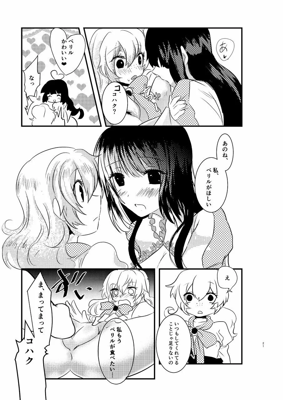 え～!コハクに○○○○○が生えちゃった!? Page.20