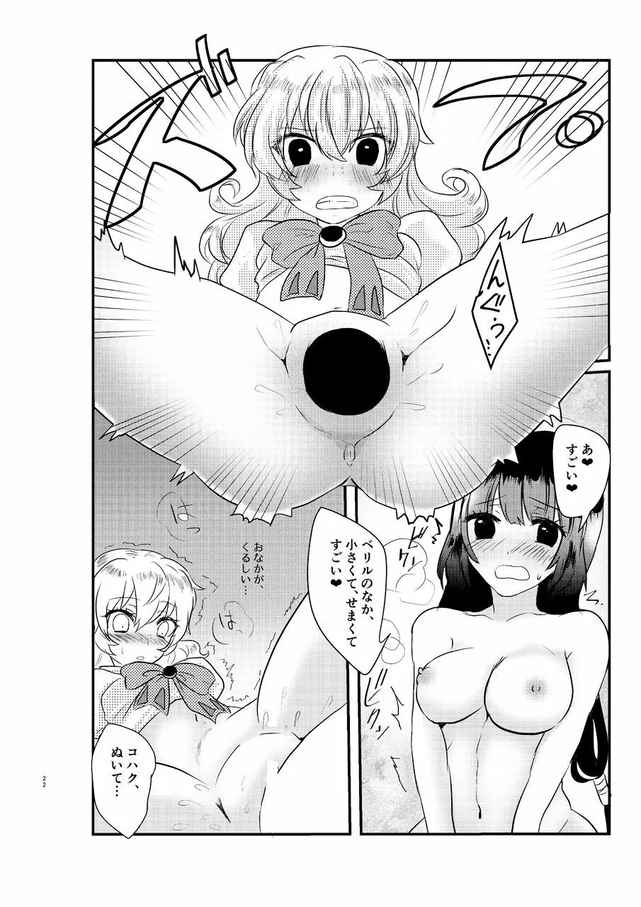 え～!コハクに○○○○○が生えちゃった!? Page.21