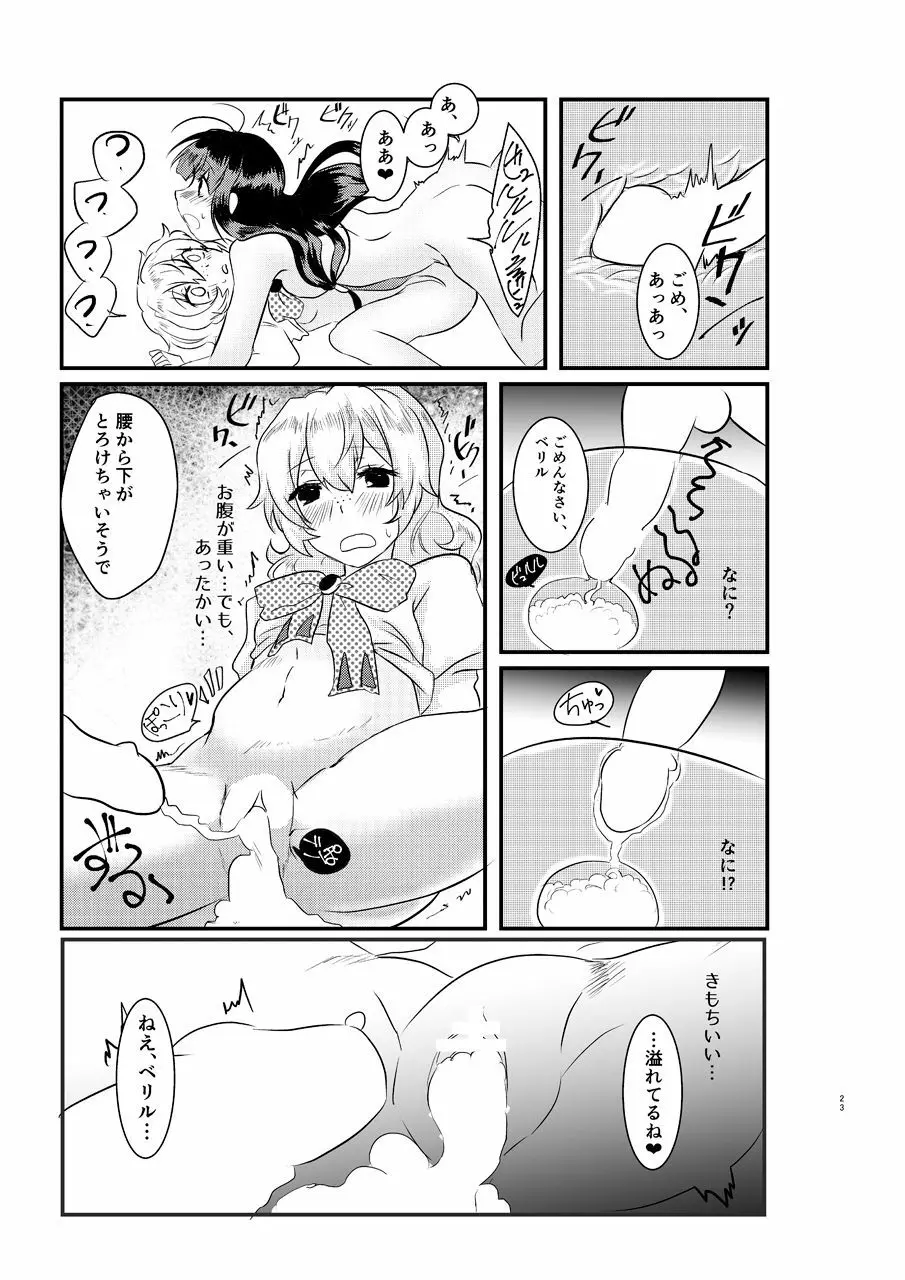 え～!コハクに○○○○○が生えちゃった!? Page.22