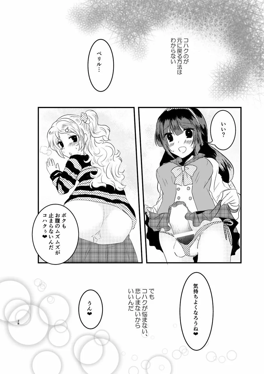 え～!コハクに○○○○○が生えちゃった!? Page.27