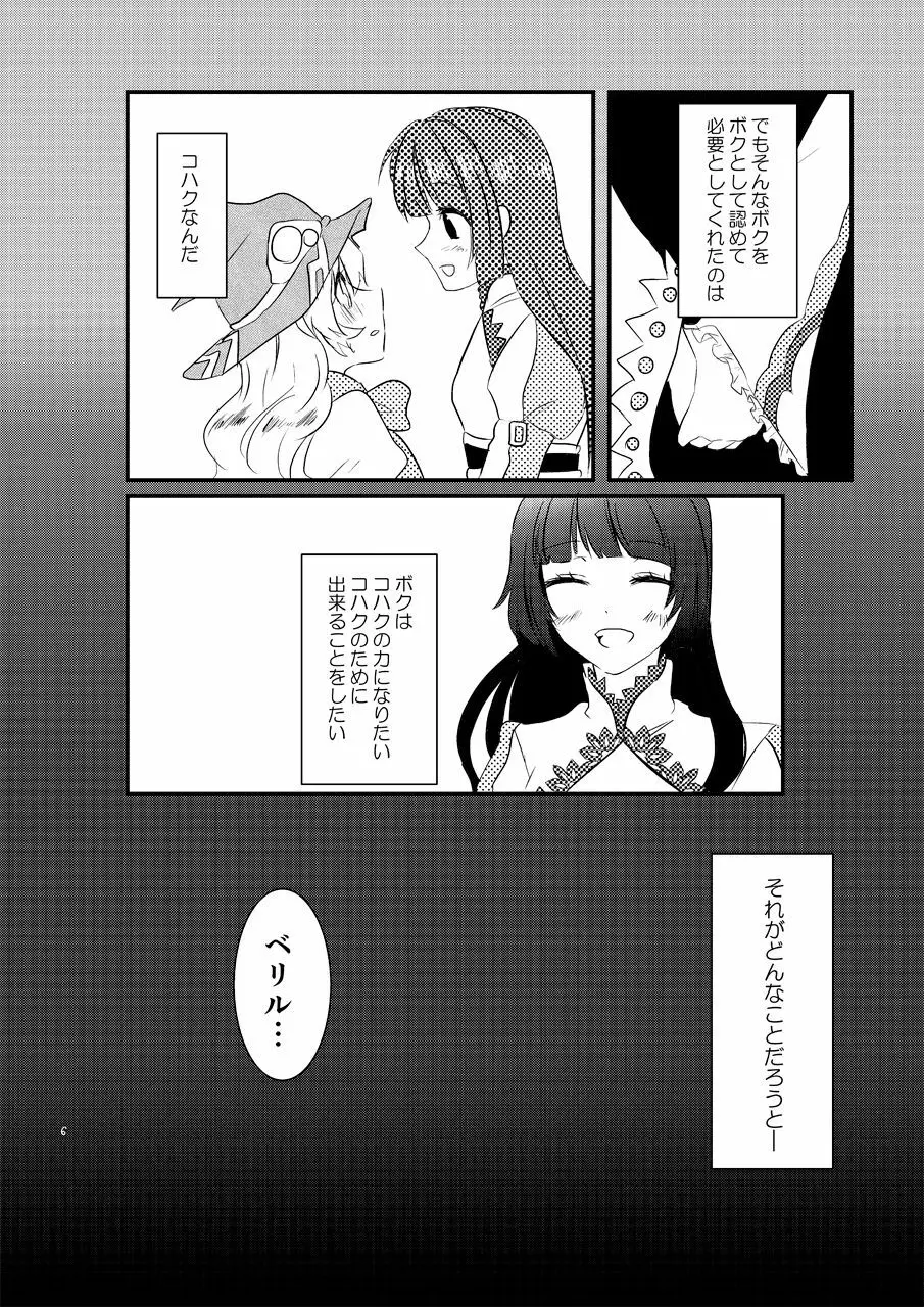 え～!コハクに○○○○○が生えちゃった!? Page.5