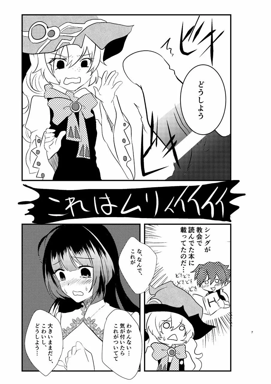 え～!コハクに○○○○○が生えちゃった!? Page.6