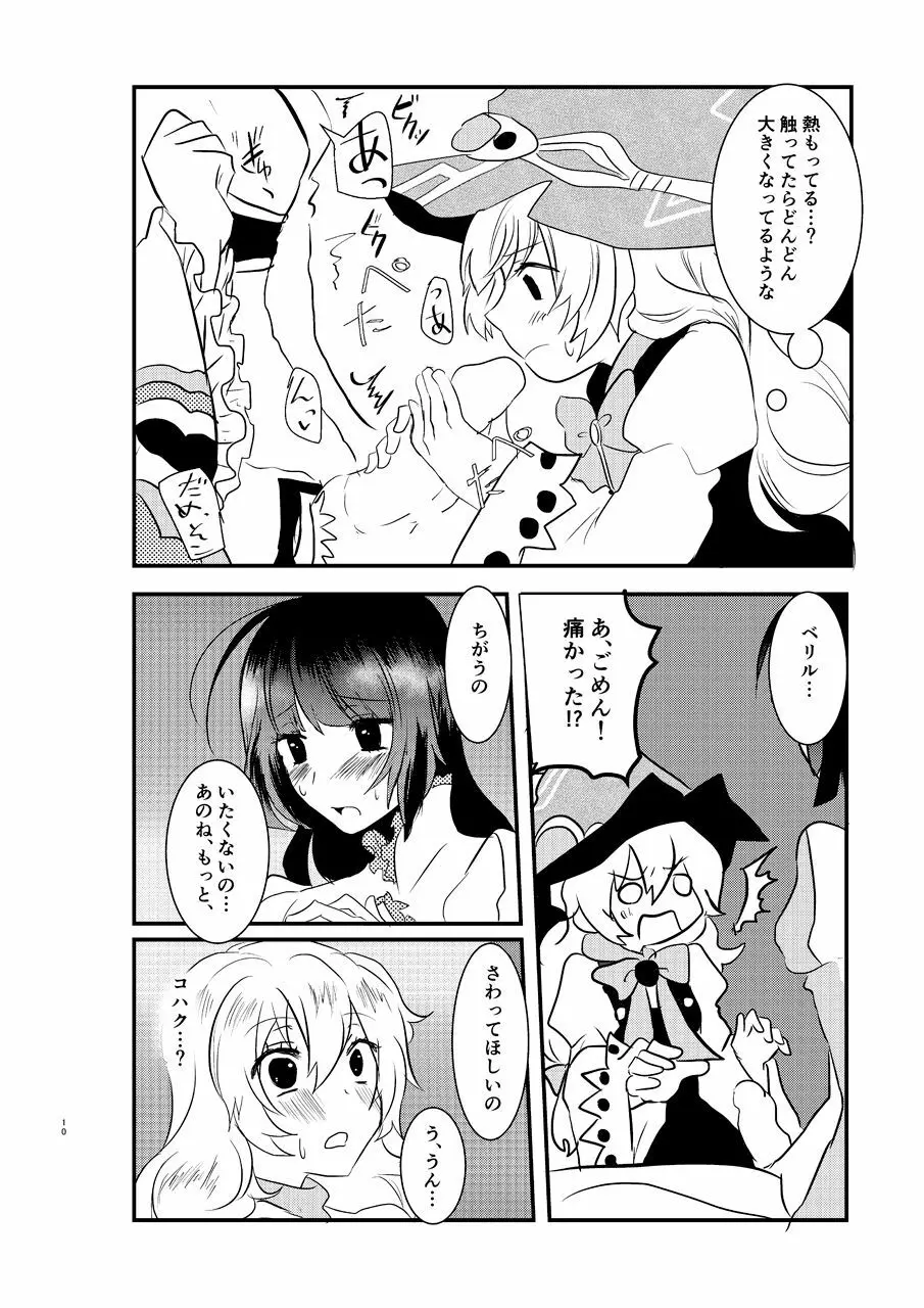 え～!コハクに○○○○○が生えちゃった!? Page.9