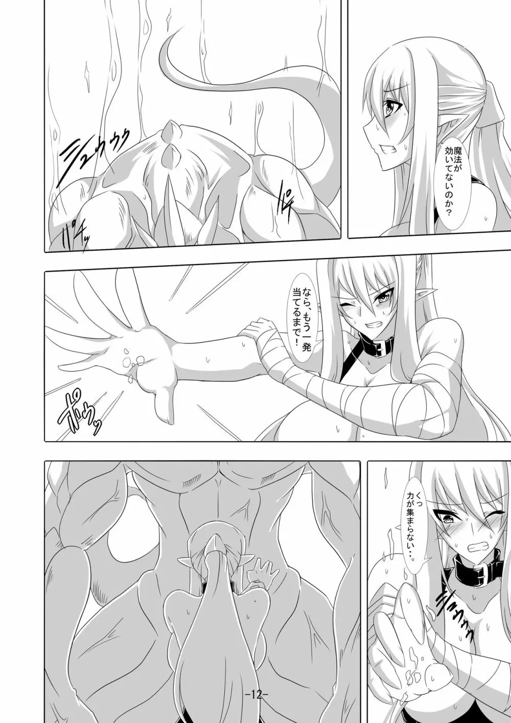 剣奴レイシャ6 Page.13