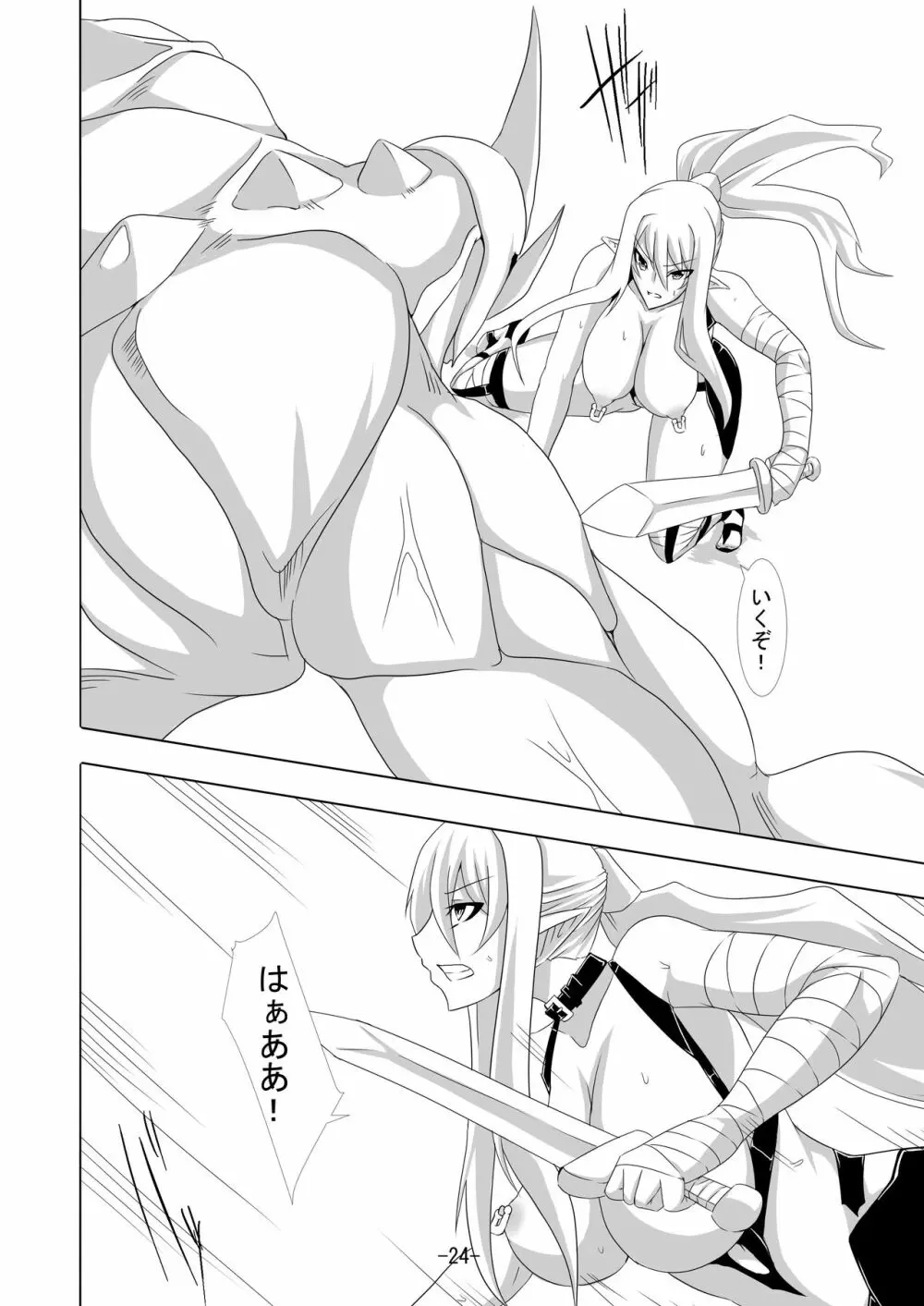 剣奴レイシャ6 Page.25