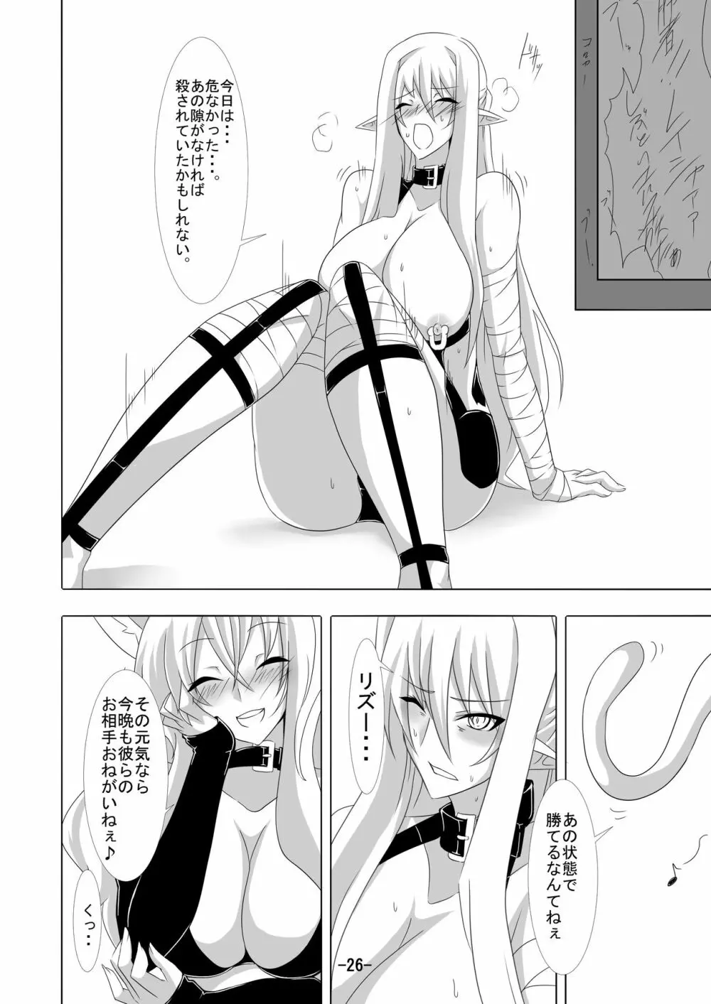 剣奴レイシャ6 Page.27