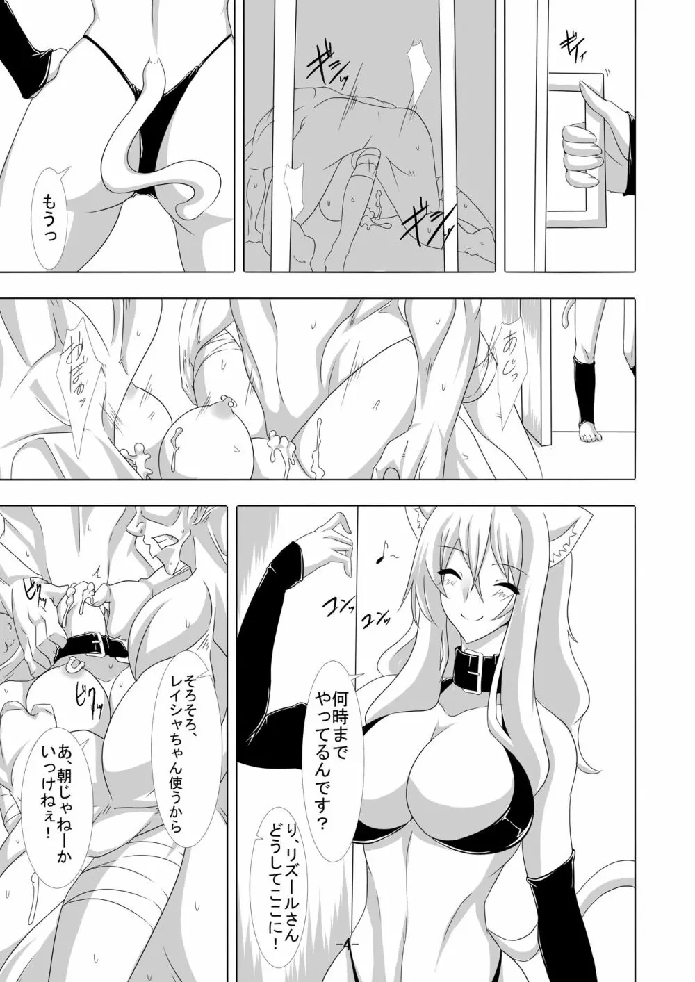 剣奴レイシャ6 Page.5