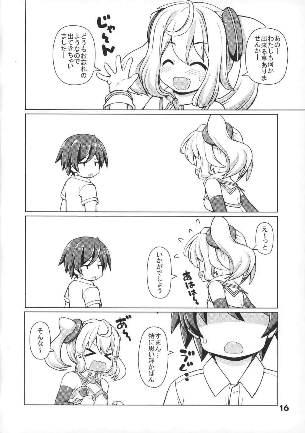 ハカドるポーズ集 Page.15