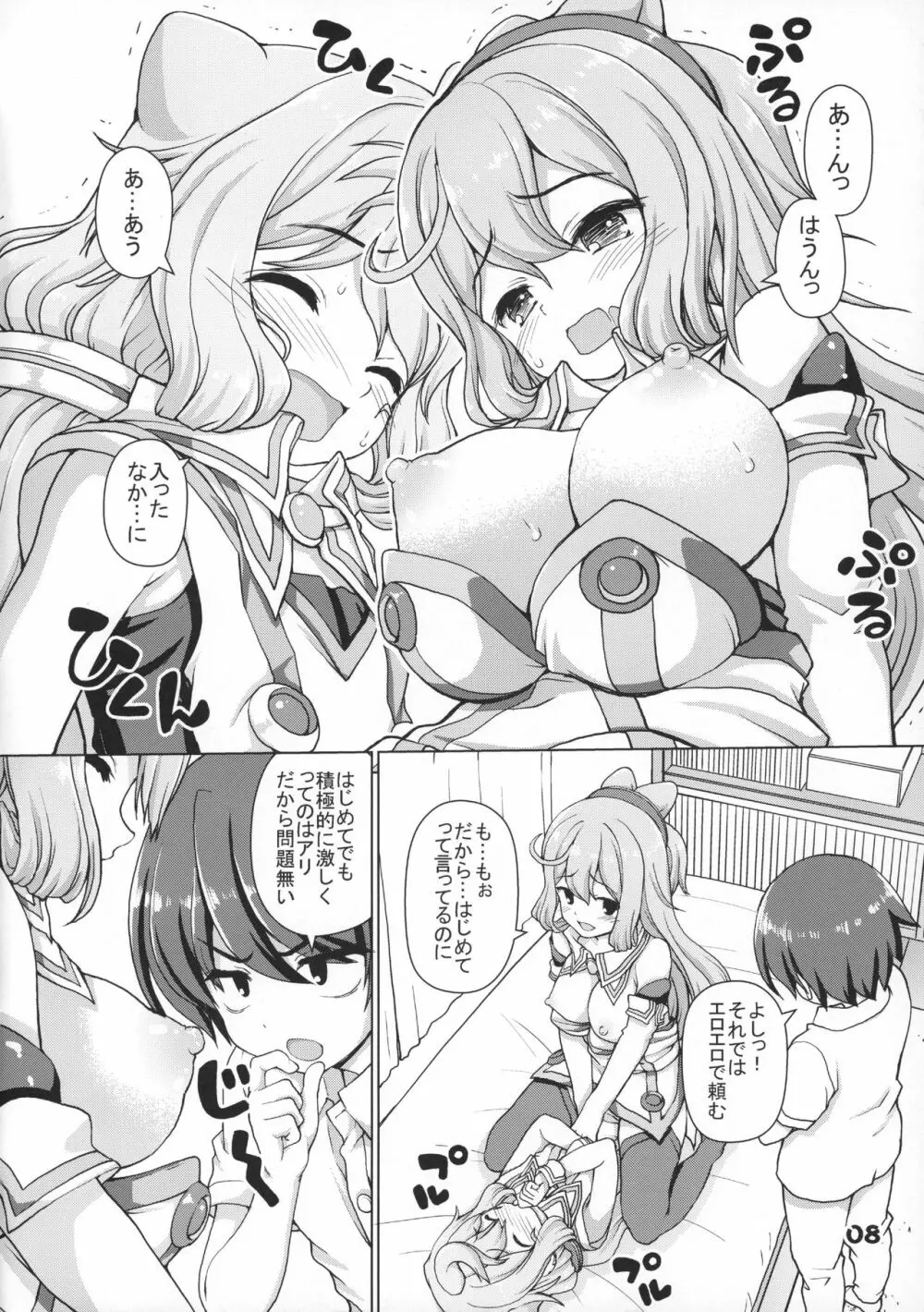 ハカドるポーズ集 Page.7