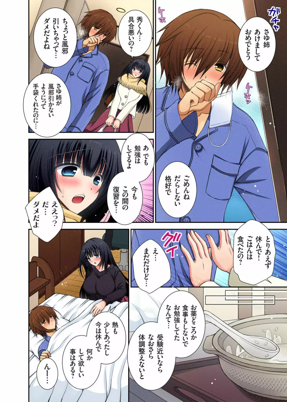 ガチコミ Vol.75 Page.105