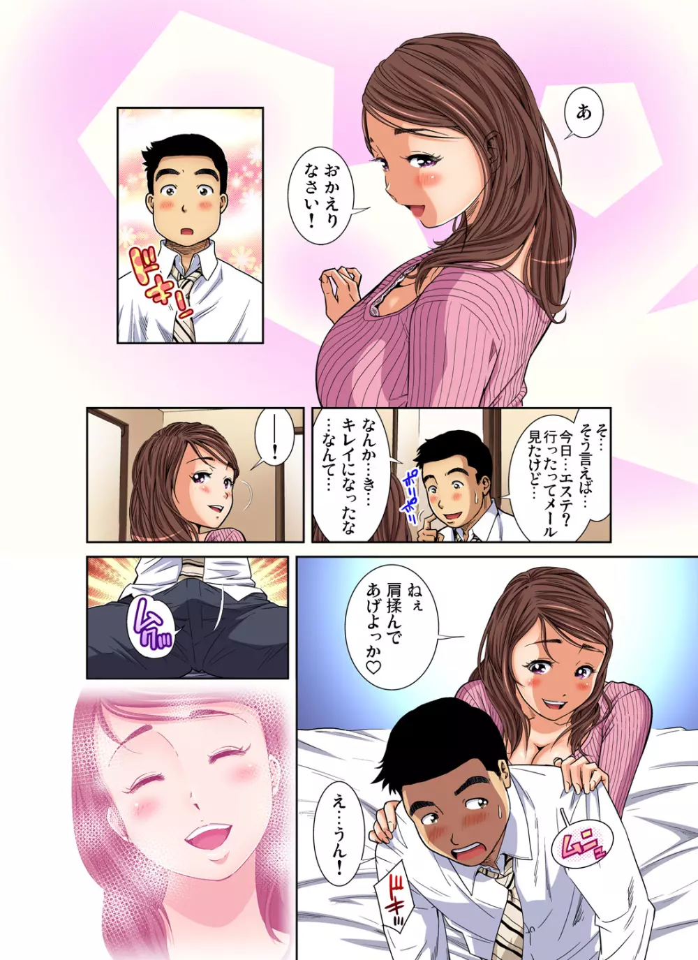 ガチコミ Vol.75 Page.26