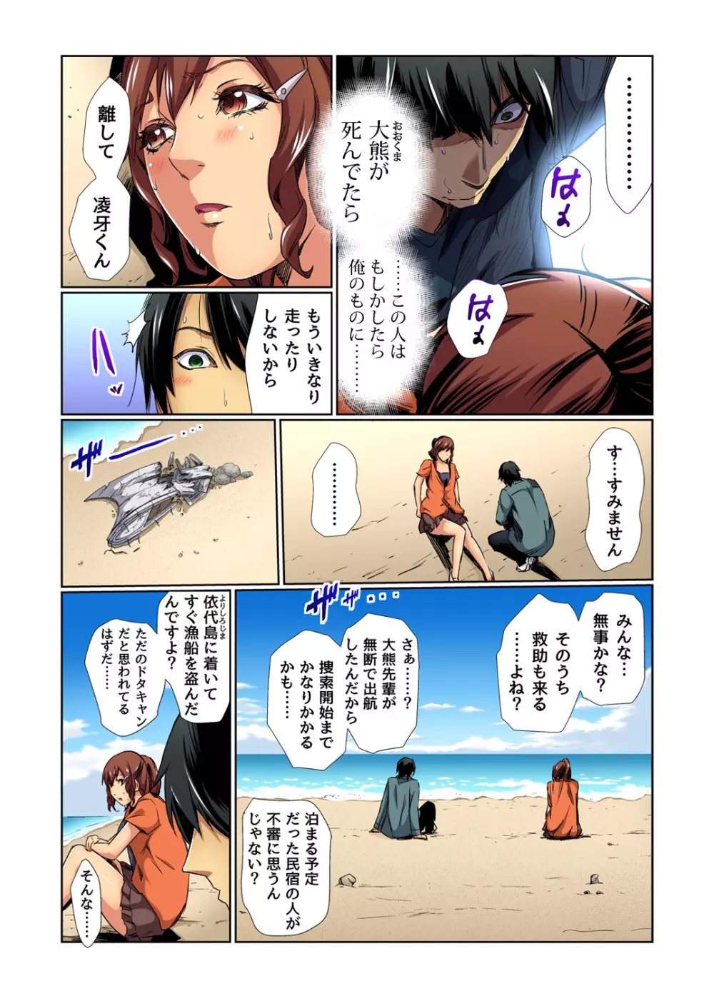 ガチコミ Vol.75 Page.36