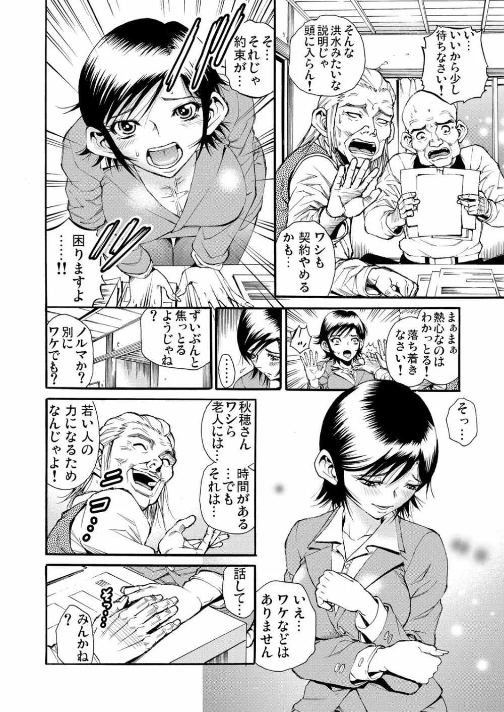 ガチコミ Vol.74 Page.131