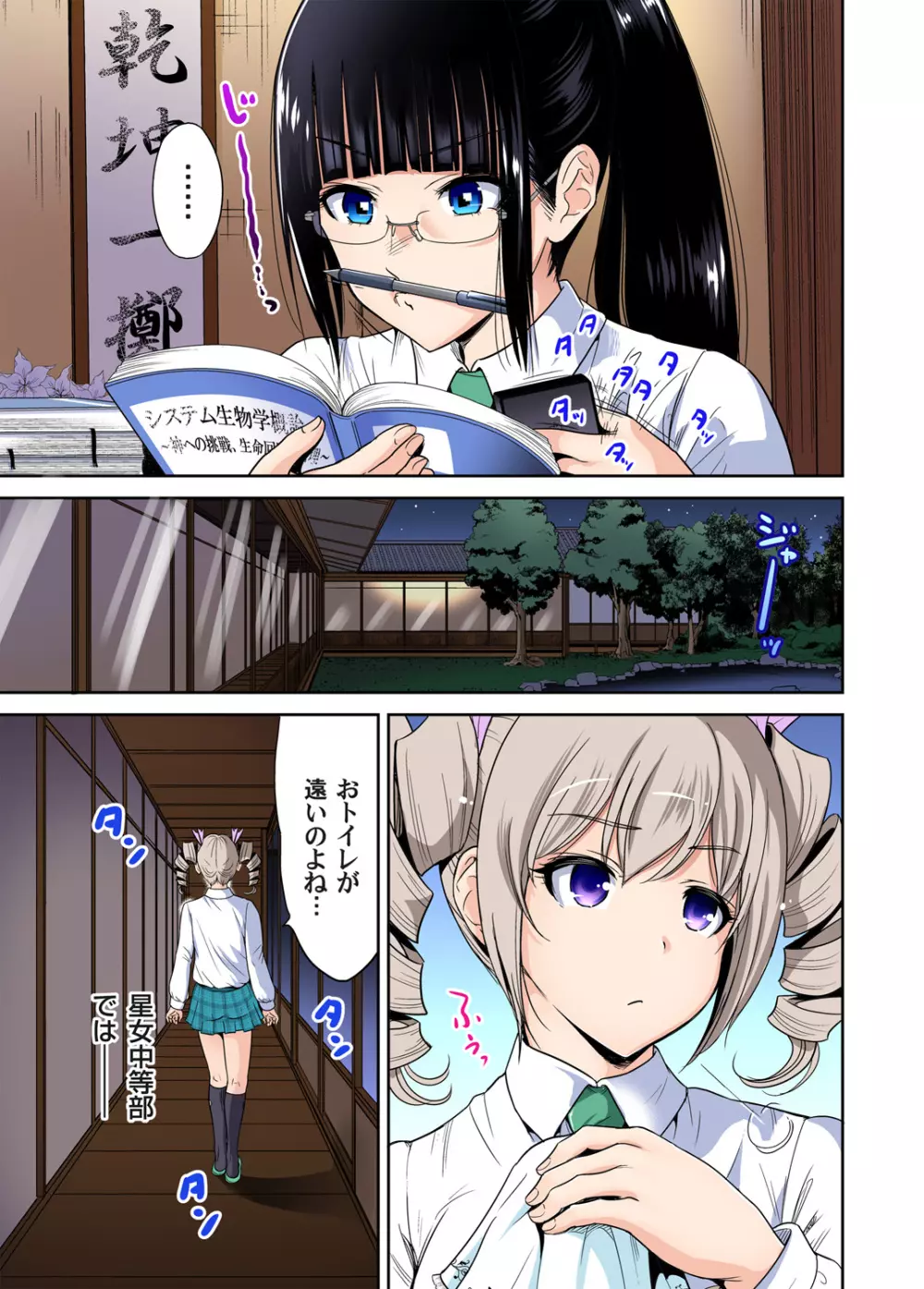 ガチコミ Vol.74 Page.17