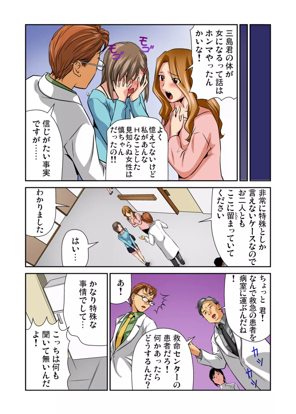 ガチコミ Vol.74 Page.80