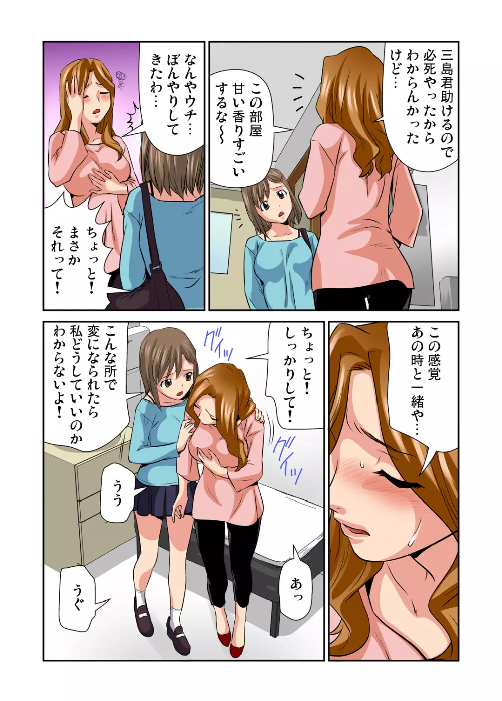 ガチコミ Vol.74 Page.94