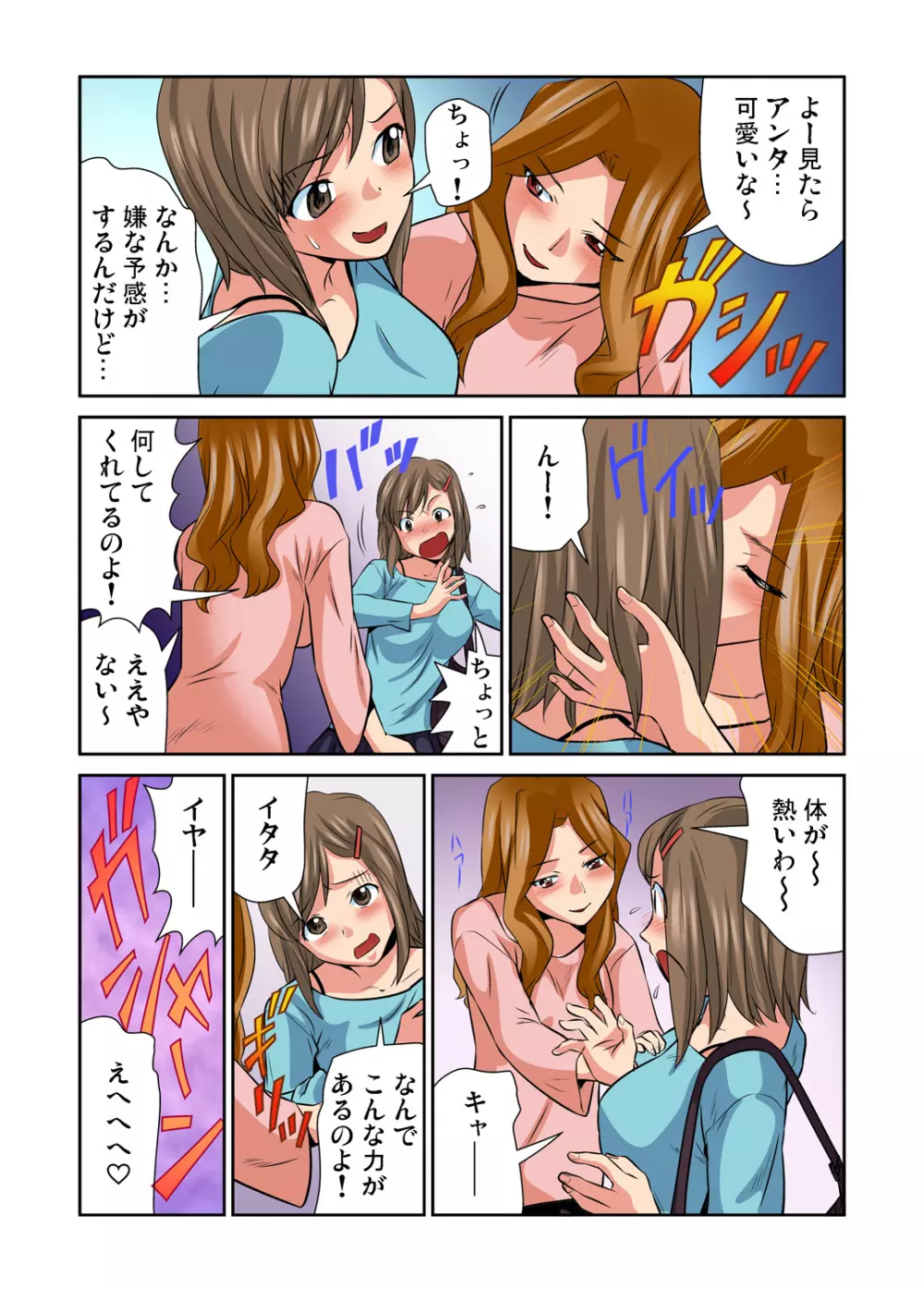 ガチコミ Vol.74 Page.95