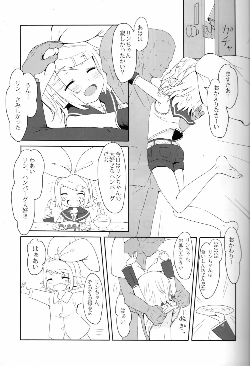 胸焼け Page.2