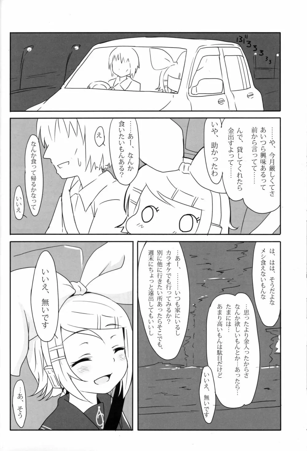 胸焼け Page.27