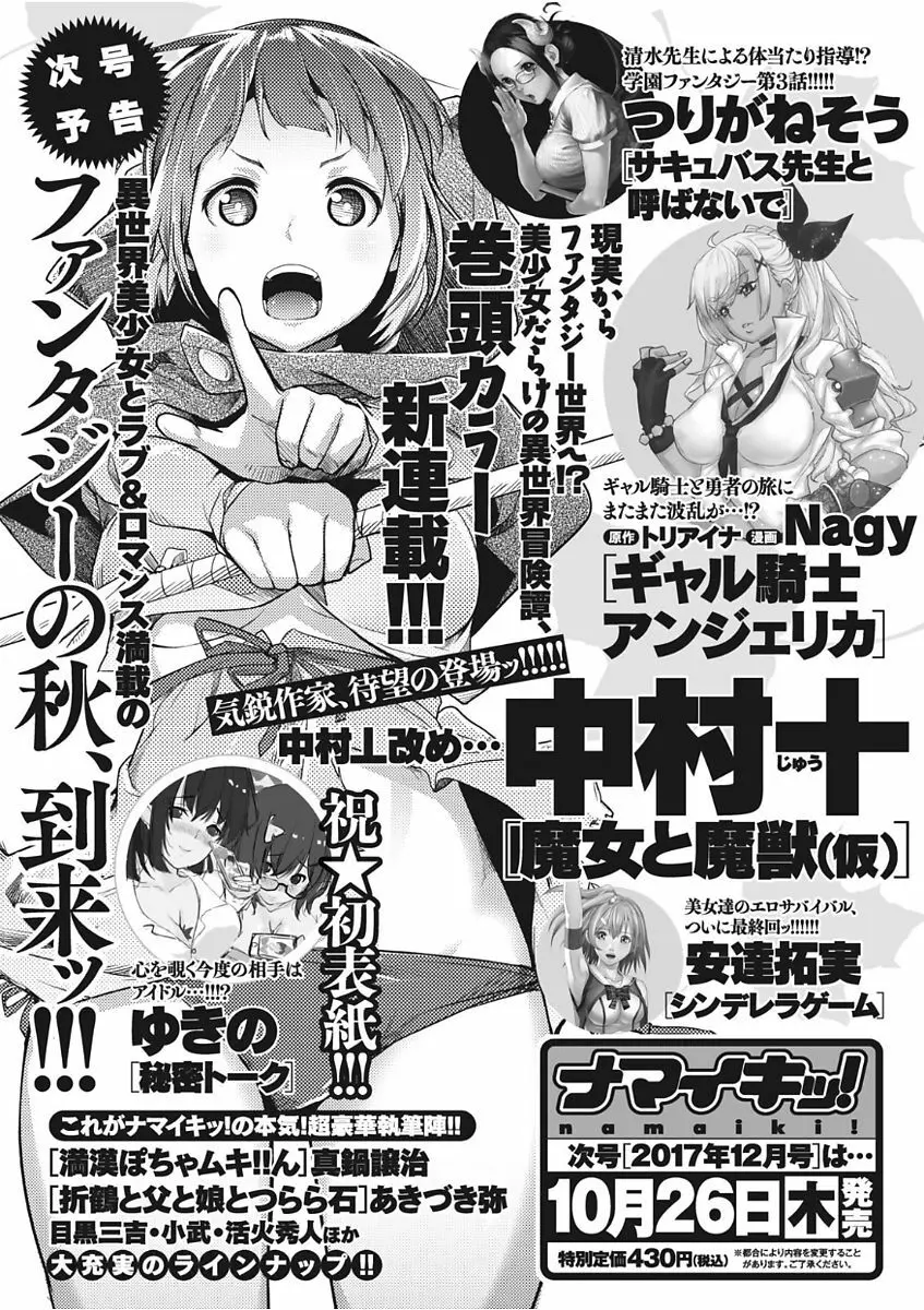 ナマイキッ！ 2017年11月号 Page.221