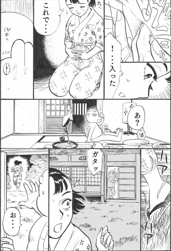 カッパ責め Page.15