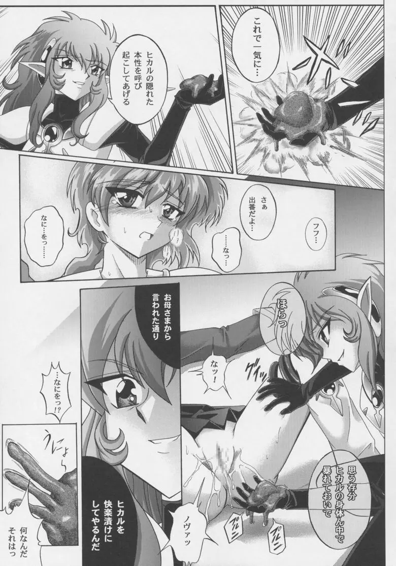 セントリス・ダウンロード特別版 （魔法騎士レイアース） Page.16