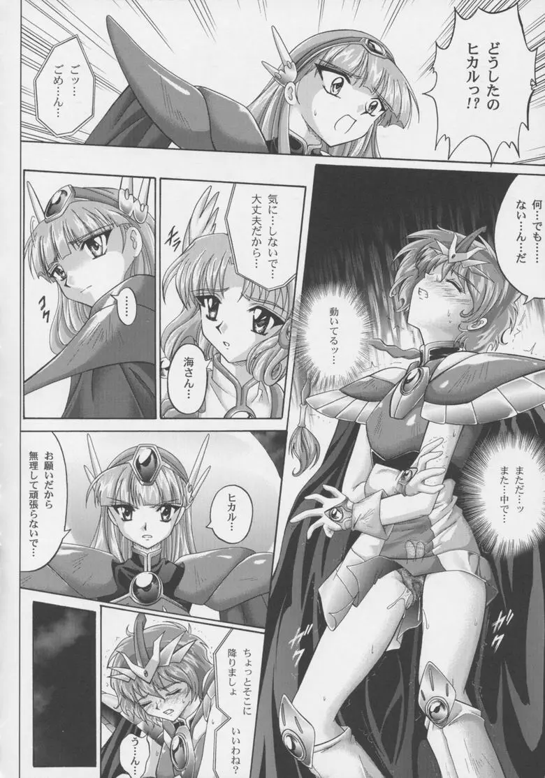 セントリス・ダウンロード特別版 （魔法騎士レイアース） Page.27