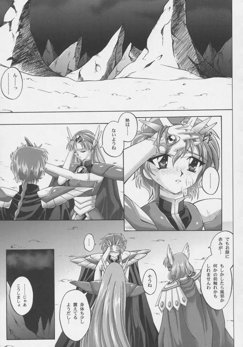 セントリス・ダウンロード特別版 （魔法騎士レイアース） Page.28